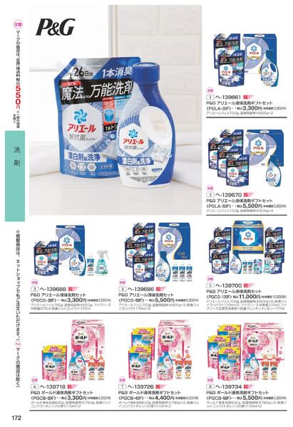 ［2025年10月29日(水)→12月25日(木)］2025近鉄 冬の贈りもの（お歳暮）｜株式会社近鉄百貨店-174