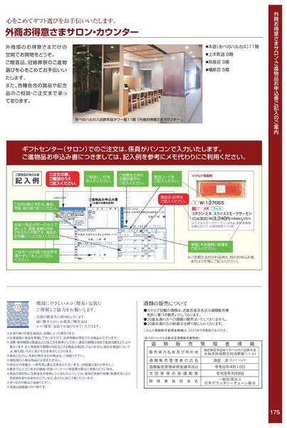 ［2025年10月29日(水)→12月25日(木)］2025近鉄 冬の贈りもの（お歳暮）｜株式会社近鉄百貨店-177