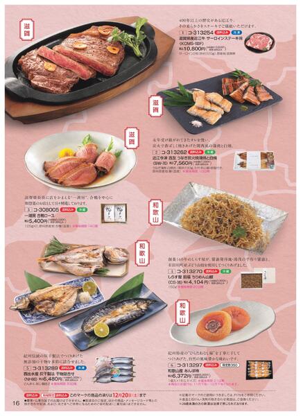 ［2025年10月29日(水)→12月25日(木)］2025近鉄 冬の贈りもの（お歳暮）｜株式会社近鉄百貨店-18