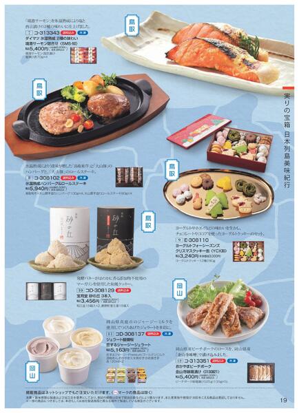 ［2025年10月29日(水)→12月25日(木)］2025近鉄 冬の贈りもの（お歳暮）｜株式会社近鉄百貨店-21