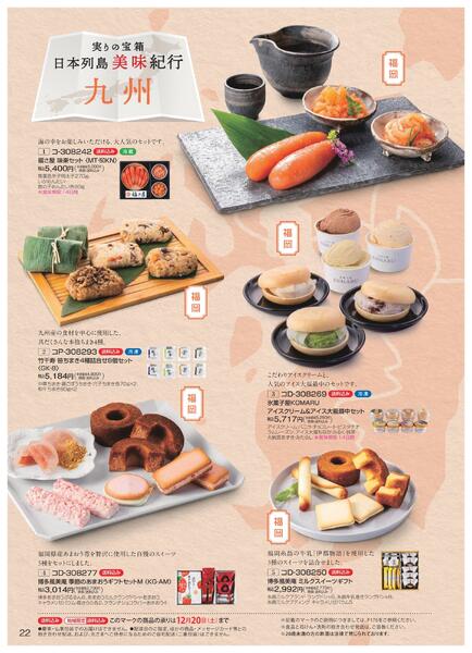 ［2025年10月29日(水)→12月25日(木)］2025近鉄 冬の贈りもの（お歳暮）｜株式会社近鉄百貨店-24