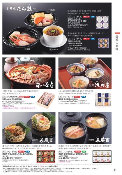 ［2025年10月29日(水)→12月25日(木)］2025近鉄 冬の贈りもの（お歳暮）｜株式会社近鉄百貨店-33