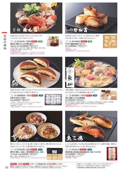 ［2025年10月29日(水)→12月25日(木)］2025近鉄 冬の贈りもの（お歳暮）｜株式会社近鉄百貨店-34