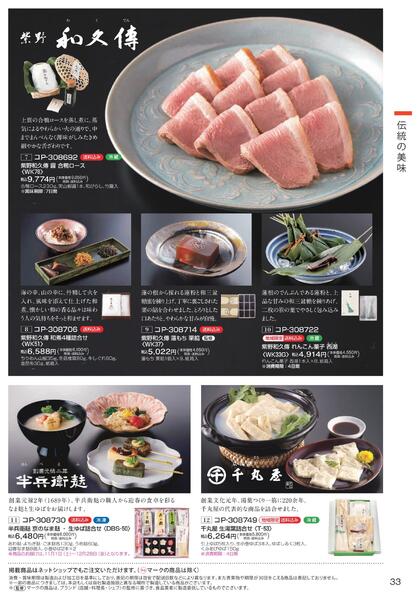 ［2025年10月29日(水)→12月25日(木)］2025近鉄 冬の贈りもの（お歳暮）｜株式会社近鉄百貨店-35