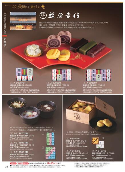 ［2025年10月29日(水)→12月25日(木)］2025近鉄 冬の贈りもの（お歳暮）｜株式会社近鉄百貨店-40