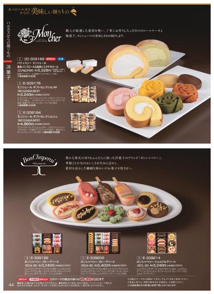 ［2025年10月29日(水)→12月25日(木)］2025近鉄 冬の贈りもの（お歳暮）｜株式会社近鉄百貨店-46