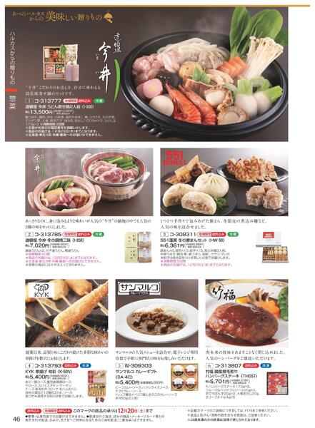 ［2025年10月29日(水)→12月25日(木)］2025近鉄 冬の贈りもの（お歳暮）｜株式会社近鉄百貨店-48