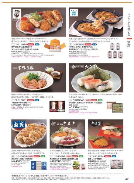 ［2025年10月29日(水)→12月25日(木)］2025近鉄 冬の贈りもの（お歳暮）｜株式会社近鉄百貨店-49