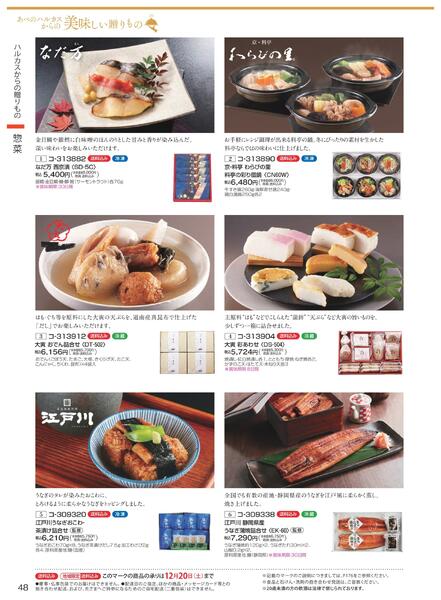 ［2025年10月29日(水)→12月25日(木)］2025近鉄 冬の贈りもの（お歳暮）｜株式会社近鉄百貨店-50