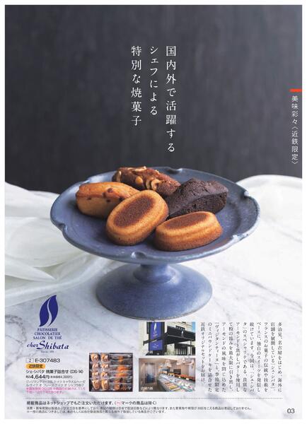 ［2025年10月29日(水)→12月25日(木)］2025近鉄 冬の贈りもの（お歳暮）｜株式会社近鉄百貨店-5