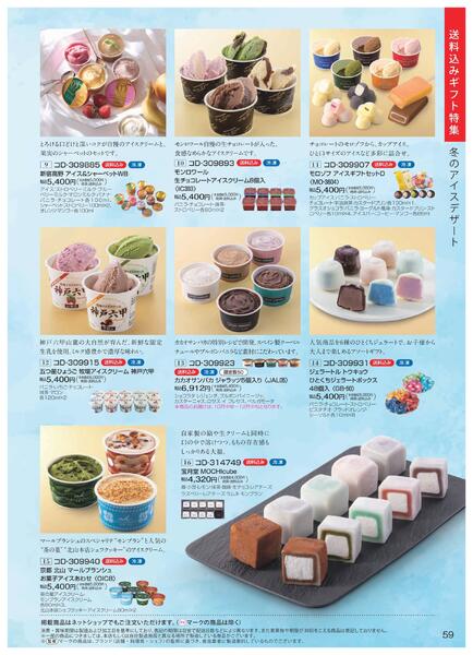 ［2025年10月29日(水)→12月25日(木)］2025近鉄 冬の贈りもの（お歳暮）｜株式会社近鉄百貨店-61