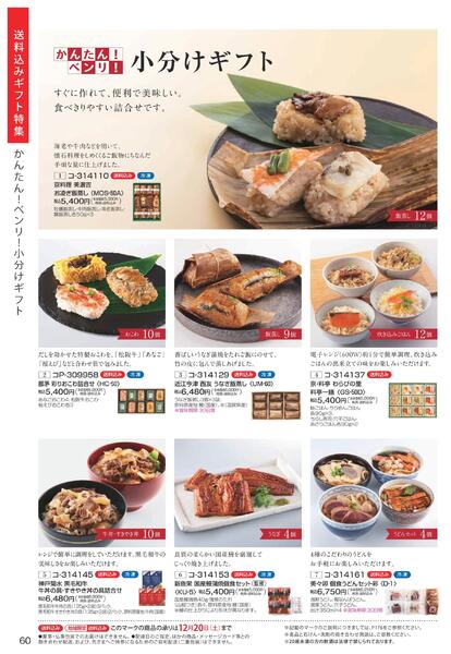 ［2025年10月29日(水)→12月25日(木)］2025近鉄 冬の贈りもの（お歳暮）｜株式会社近鉄百貨店-62