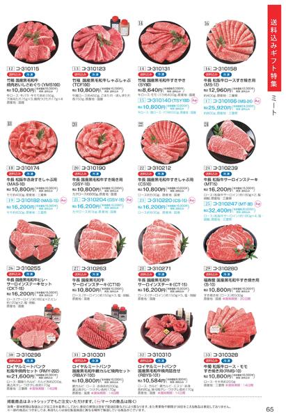 ［2025年10月29日(水)→12月25日(木)］2025近鉄 冬の贈りもの（お歳暮）｜株式会社近鉄百貨店-67