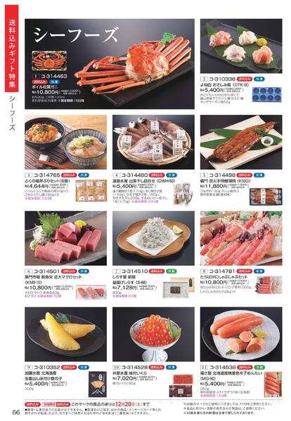 ［2025年10月29日(水)→12月25日(木)］2025近鉄 冬の贈りもの（お歳暮）｜株式会社近鉄百貨店-68