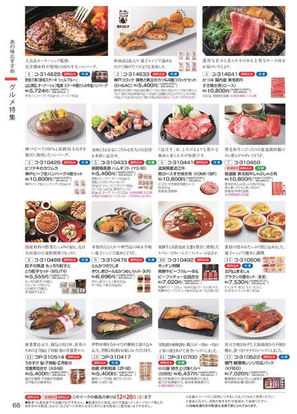 ［2025年10月29日(水)→12月25日(木)］2025近鉄 冬の贈りもの（お歳暮）｜株式会社近鉄百貨店-70