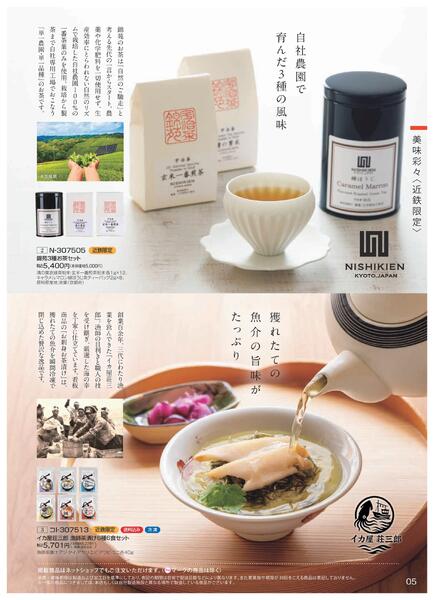 ［2025年10月29日(水)→12月25日(木)］2025近鉄 冬の贈りもの（お歳暮）｜株式会社近鉄百貨店-7