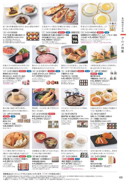 ［2025年10月29日(水)→12月25日(木)］2025近鉄 冬の贈りもの（お歳暮）｜株式会社近鉄百貨店-71