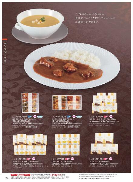 ［2025年10月29日(水)→12月25日(木)］2025近鉄 冬の贈りもの（お歳暮）｜株式会社近鉄百貨店-76