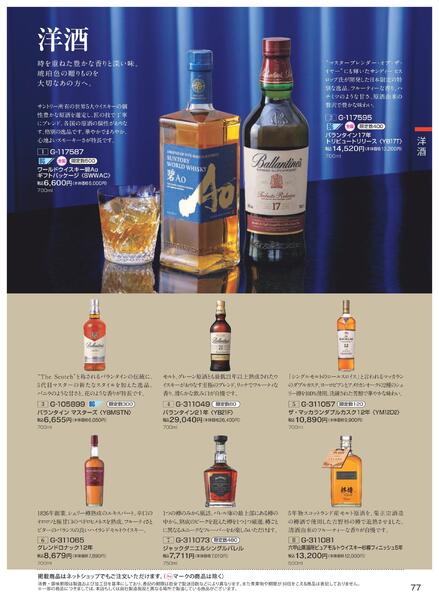 ［2025年10月29日(水)→12月25日(木)］2025近鉄 冬の贈りもの（お歳暮）｜株式会社近鉄百貨店-79