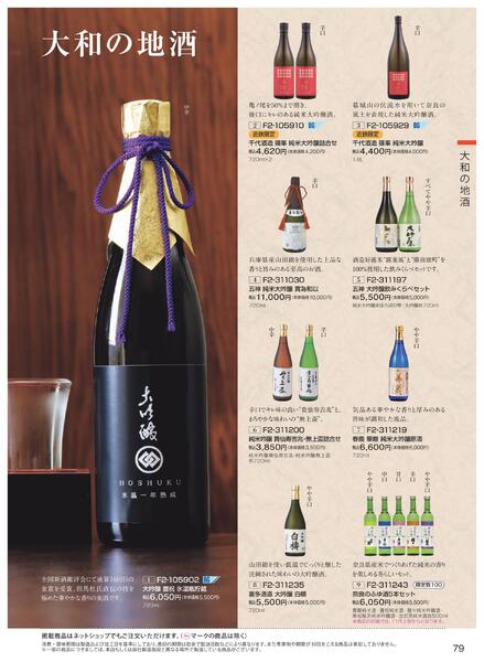 ［2025年10月29日(水)→12月25日(木)］2025近鉄 冬の贈りもの（お歳暮）｜株式会社近鉄百貨店-81