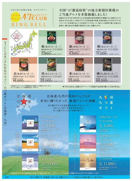 ［2025年10月29日(水)→12月25日(木)］2025近鉄 冬の贈りもの（お歳暮）｜株式会社近鉄百貨店-86