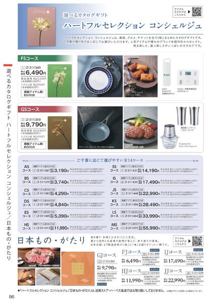 ［2025年10月29日(水)→12月25日(木)］2025近鉄 冬の贈りもの（お歳暮）｜株式会社近鉄百貨店-88