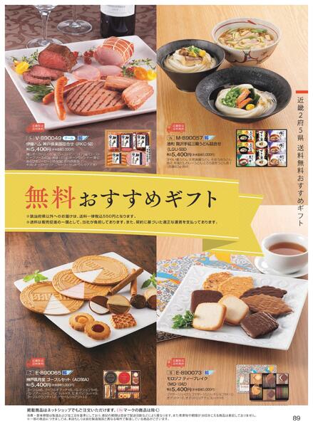 ［2025年10月29日(水)→12月25日(木)］2025近鉄 冬の贈りもの（お歳暮）｜株式会社近鉄百貨店-91