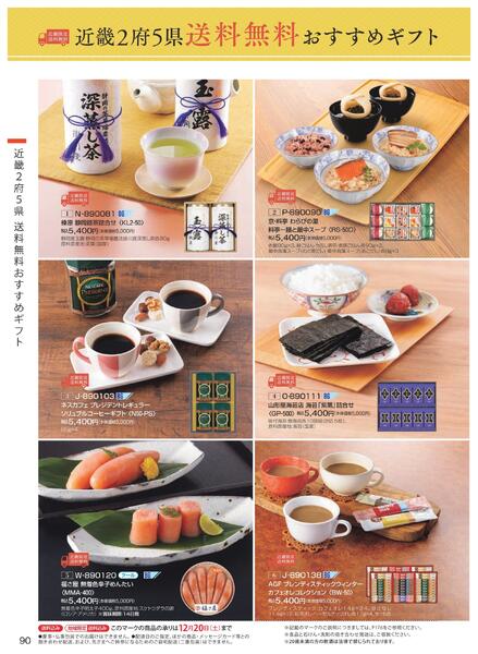 ［2025年10月29日(水)→12月25日(木)］2025近鉄 冬の贈りもの（お歳暮）｜株式会社近鉄百貨店-92