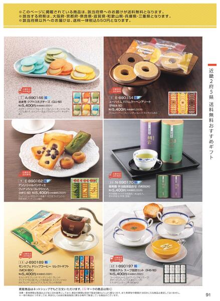 ［2025年10月29日(水)→12月25日(木)］2025近鉄 冬の贈りもの（お歳暮）｜株式会社近鉄百貨店-93