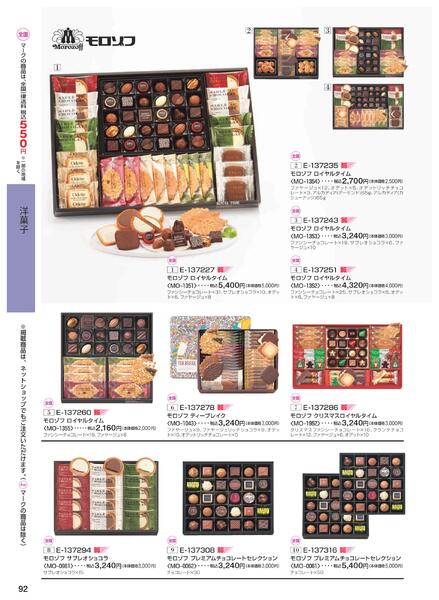 ［2025年10月29日(水)→12月25日(木)］2025近鉄 冬の贈りもの（お歳暮）｜株式会社近鉄百貨店-94