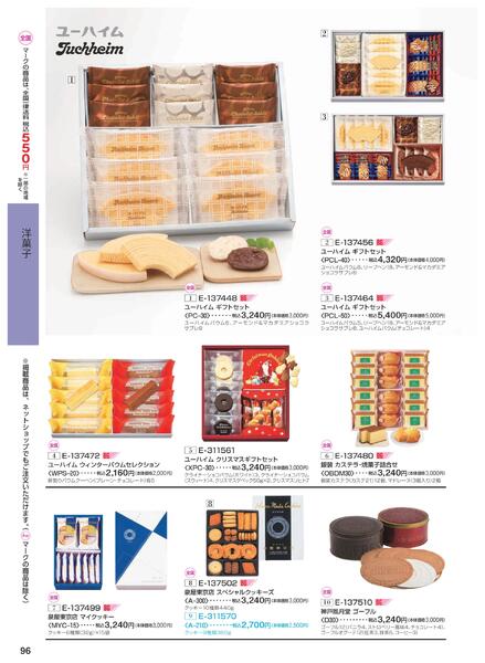 ［2025年10月29日(水)→12月25日(木)］2025近鉄 冬の贈りもの（お歳暮）｜株式会社近鉄百貨店-98