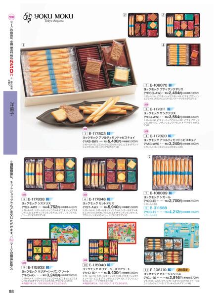 ［2025年10月29日(水)→12月25日(木)］2025近鉄 冬の贈りもの（お歳暮）｜株式会社近鉄百貨店-100