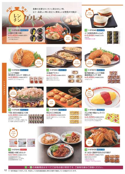 【2025年10月29日(水)→12月25日(木)】冬のごちそうグルメ お買得品｜近鉄百貨店-12