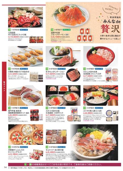 【2025年10月29日(水)→12月25日(木)】冬のごちそうグルメ お買得品｜近鉄百貨店-14