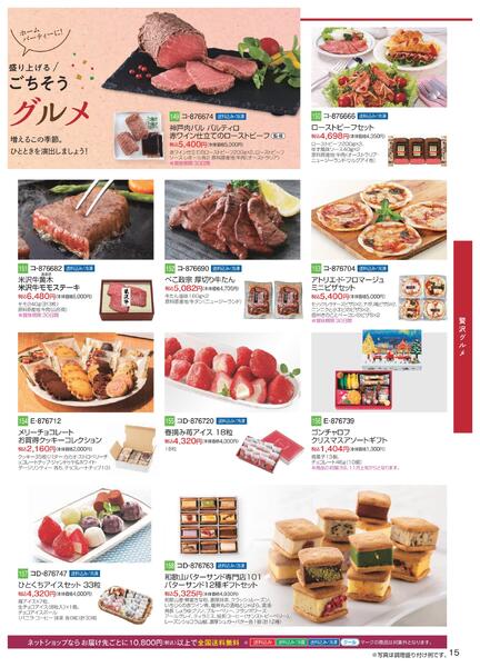 【2025年10月29日(水)→12月25日(木)】冬のごちそうグルメ お買得品｜近鉄百貨店-15