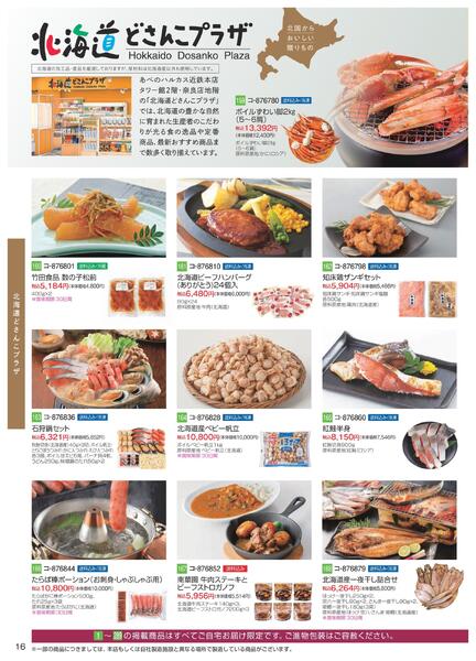 【2025年10月29日(水)→12月25日(木)】冬のごちそうグルメ お買得品｜近鉄百貨店-16