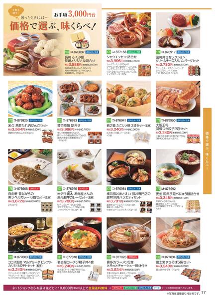 【2025年10月29日(水)→12月25日(木)】冬のごちそうグルメ お買得品｜近鉄百貨店-17