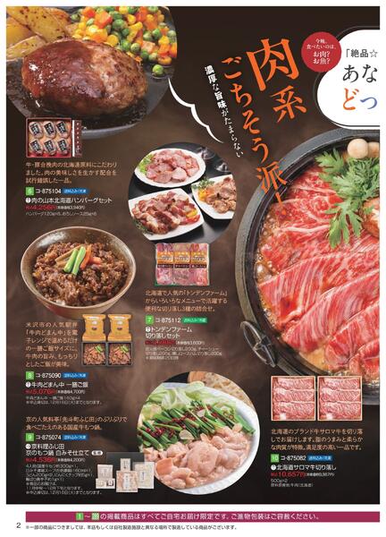 【2025年10月29日(水)→12月25日(木)】冬のごちそうグルメ お買得品｜近鉄百貨店-2