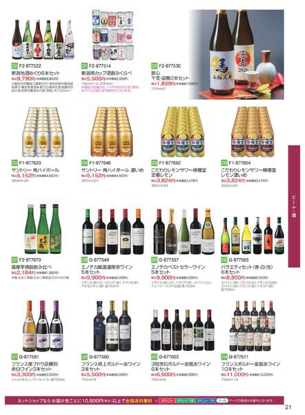 【2025年10月29日(水)→12月25日(木)】冬のごちそうグルメ お買得品｜近鉄百貨店-21