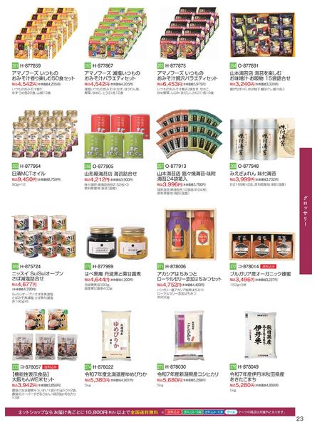 【2025年10月29日(水)→12月25日(木)】冬のごちそうグルメ お買得品｜近鉄百貨店-23