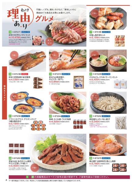 【2025年10月29日(水)→12月25日(木)】冬のごちそうグルメ お買得品｜近鉄百貨店-4