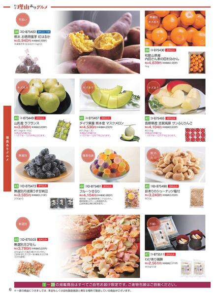 【2025年10月29日(水)→12月25日(木)】冬のごちそうグルメ お買得品｜近鉄百貨店-6