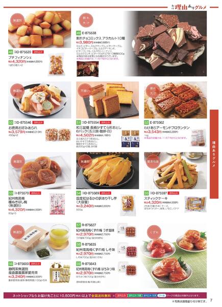 【2025年10月29日(水)→12月25日(木)】冬のごちそうグルメ お買得品｜近鉄百貨店-7