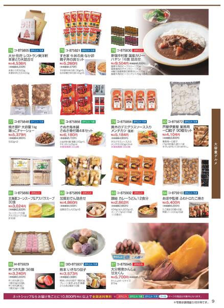 【2025年10月29日(水)→12月25日(木)】冬のごちそうグルメ お買得品｜近鉄百貨店-9
