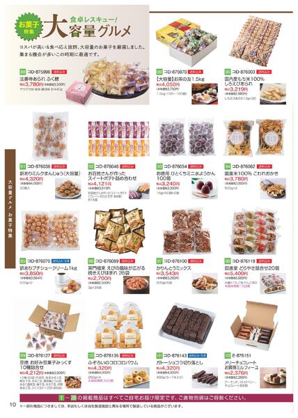 【2025年10月29日(水)→12月25日(木)】冬のごちそうグルメ お買得品｜近鉄百貨店-10