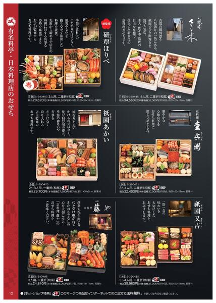 2026年 近鉄のおせち料理-13