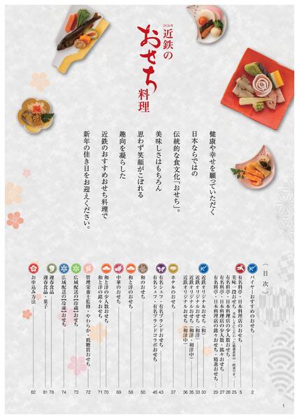 2026年 近鉄のおせち料理-2