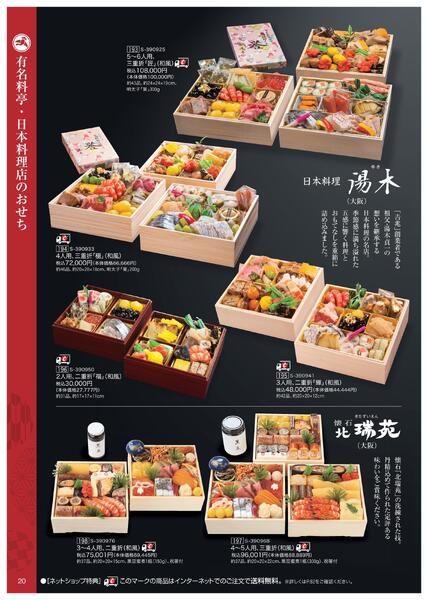 2026年 近鉄のおせち料理-21