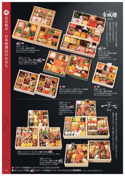 2026年 近鉄のおせち料理-25