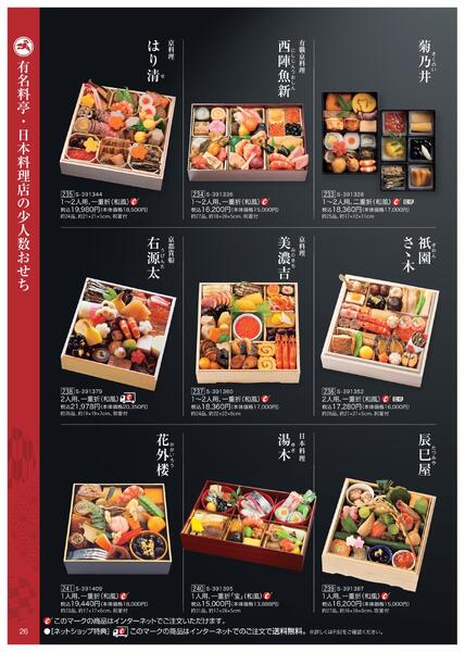 2026年 近鉄のおせち料理-27